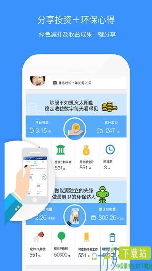 小麦光伏家庭版app下载