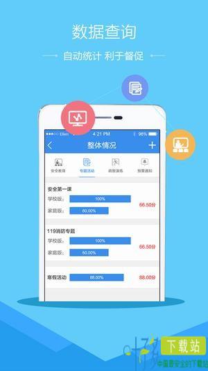河北安全教育平台手机版下载