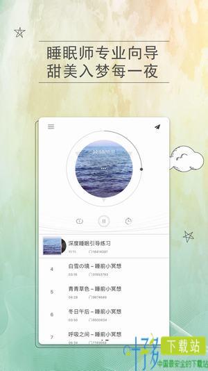 小睡眠pro下载