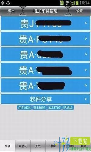 贵州车辆违章查询app下载