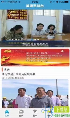 视听英德