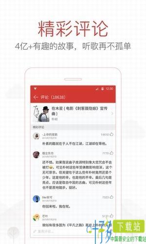 网易云音乐爱乐之战