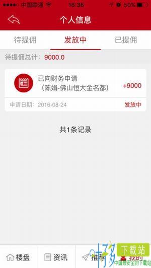 恒大恒房通app官方下载