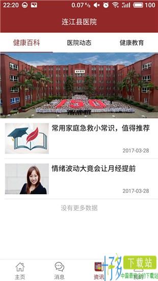 连江县医院手机客户端下载