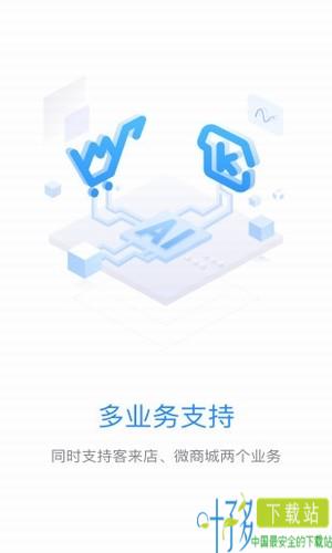 微盟商户助手app下载