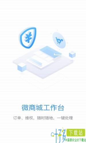 微盟商户助手app下载