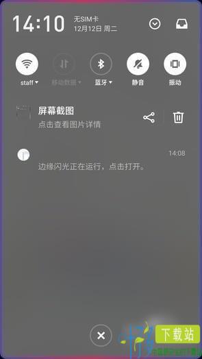 边缘闪光app下载