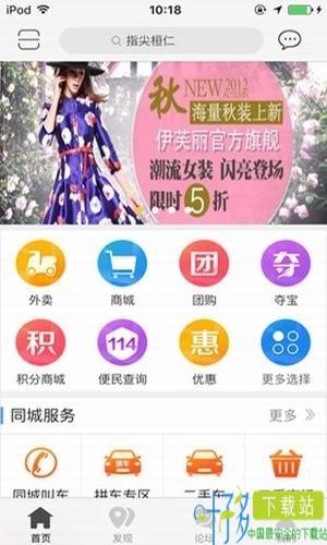 指尖桓仁app下载