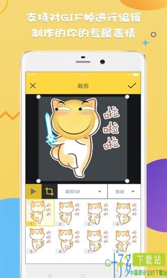 Gif斗图制作app