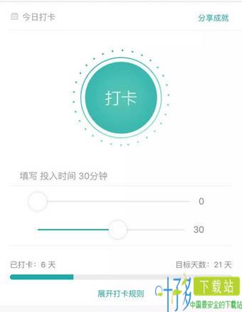 小打卡app