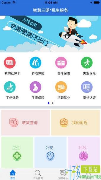 三明民生平台app