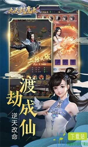 九天封魔录折扣版