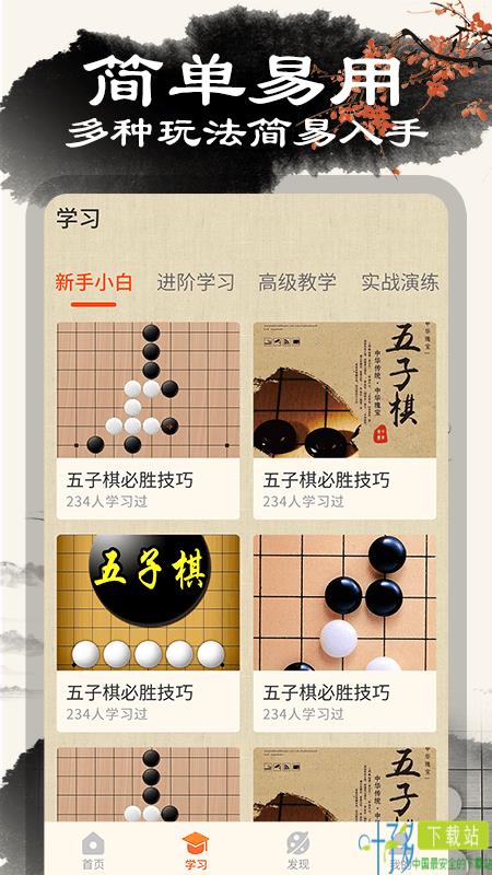 中国五子棋