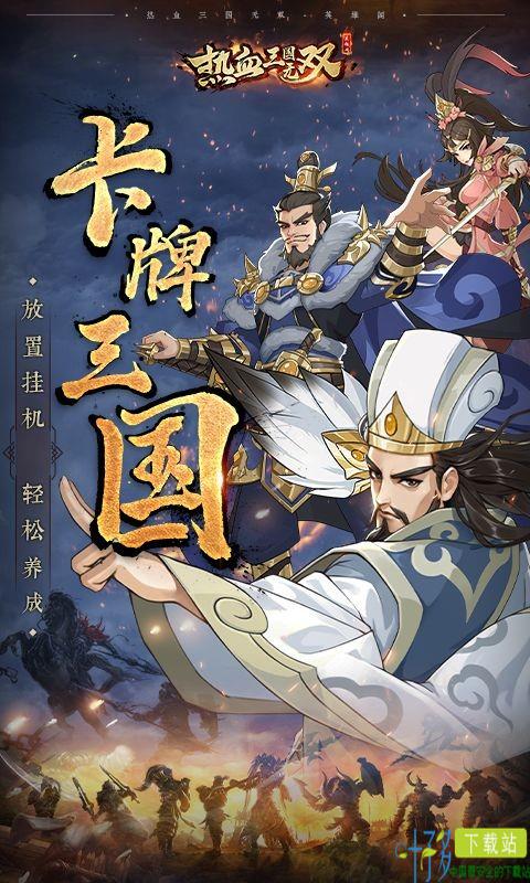 热血三国无双果盘版