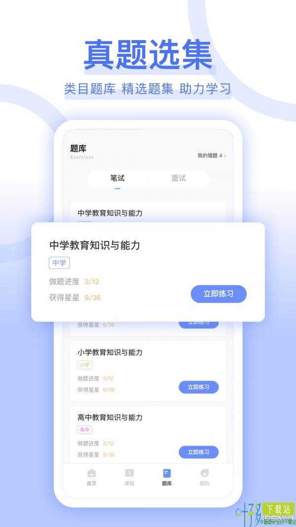 教师资格证好题库