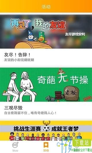 biuu小游戏app