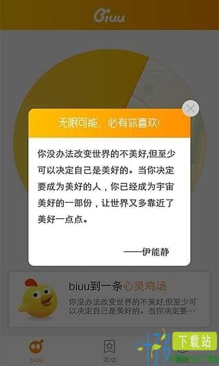 biuu小游戏下载