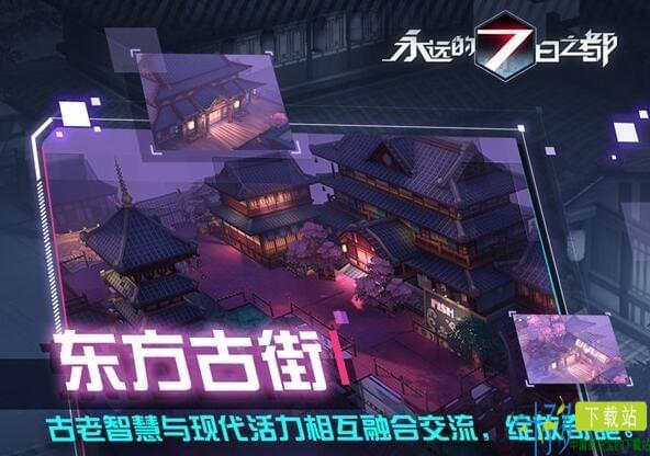 永远的7日之都百度版