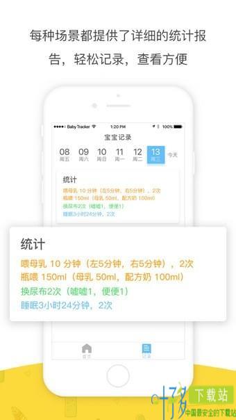 宝宝全记录app下载