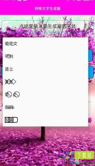 特殊字体生成器下载