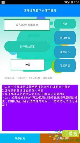 表白情话app