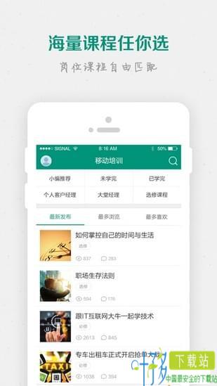 易学通app