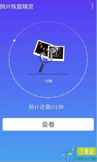 照片恢复精灵免费版下载