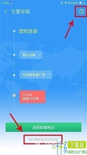 360位置穿越下载