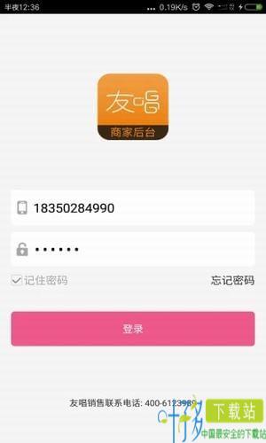 友唱商家app