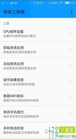 高级工具箱app