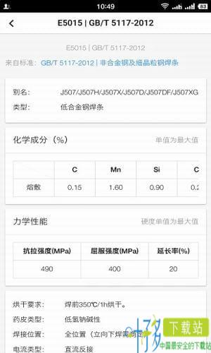 焊林院app下载