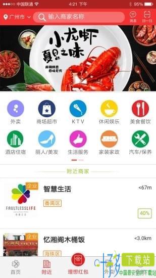 理想生活圈app下载