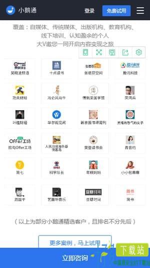 小鹅通app下载