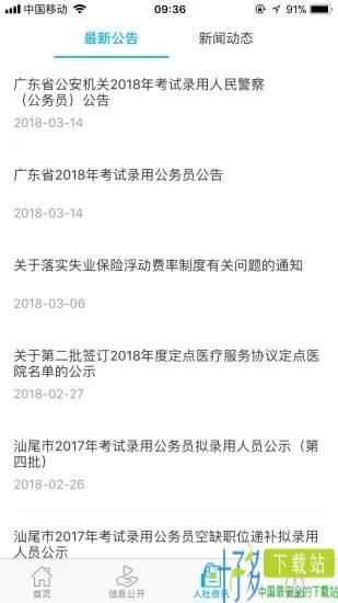 汕尾人社app下载