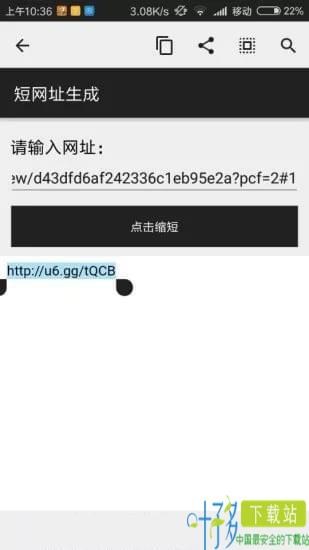 短网址生成器app下载