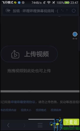 b站投稿工具手机版下载