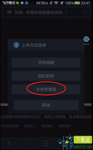 b站投稿app