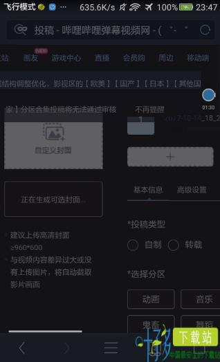 b站投稿app