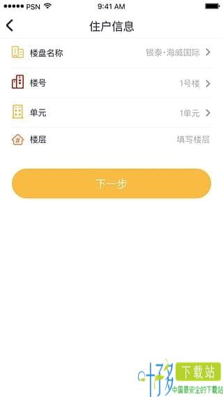 电梯公交app下载