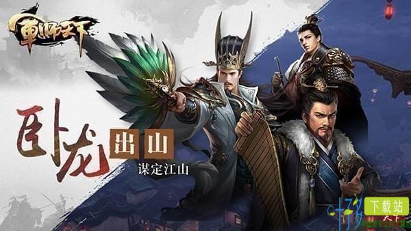 军师天下九游版