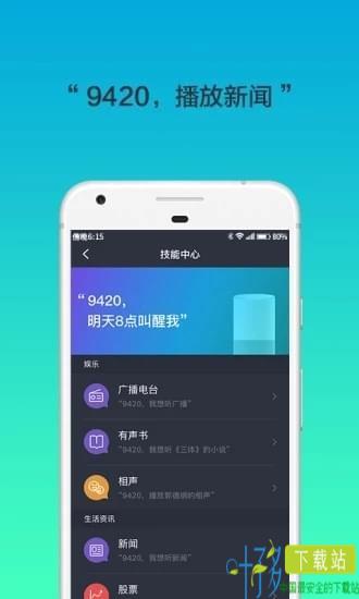 听听音箱app下载