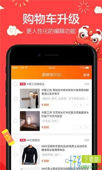 淘宝抢拍器app