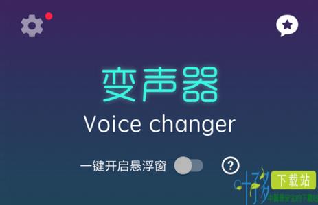 游戏变声器