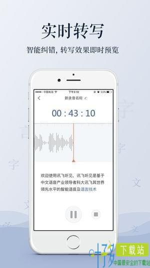 音频转文字app