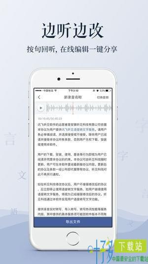 音频转文字软件下载