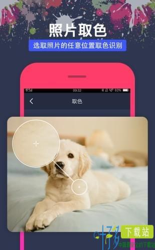 颜色拾取识别器手机版
