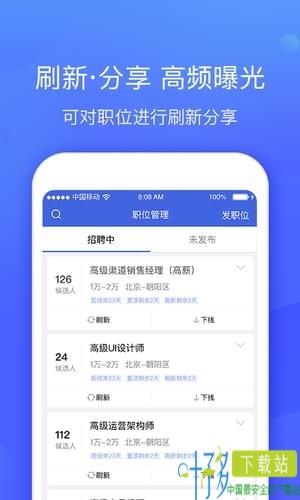 智联招聘企业登录app