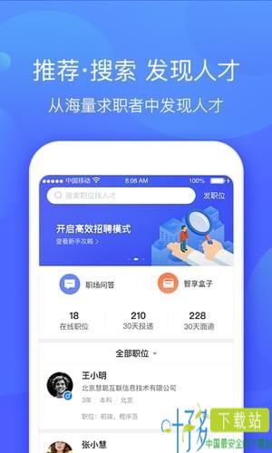 智联招聘企业登录app