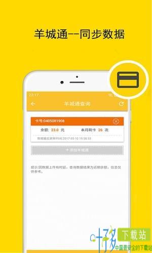 广州公交车来了app下载