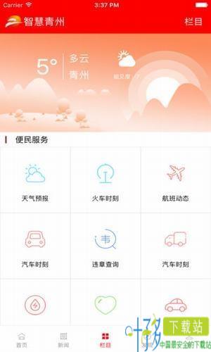 智慧青州app